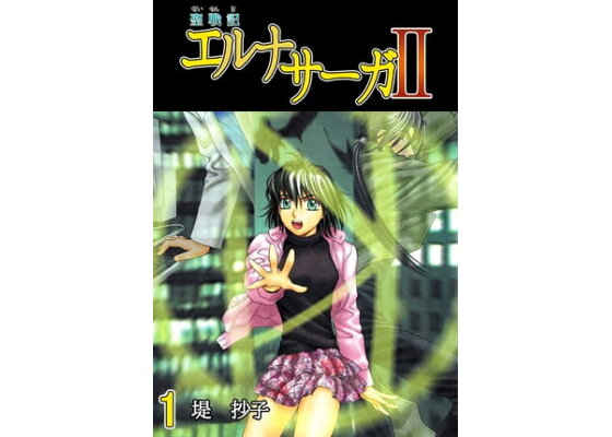 楽天kobo電子書籍ストア 聖戦記エルナサーガii1 堤抄子 楽天kobo電子書籍ストア 聖戦記エルナサーガii1 堤抄子